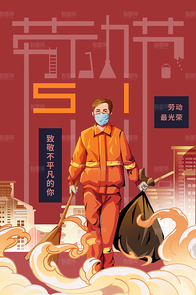 五一劳动节节日简约大气海报