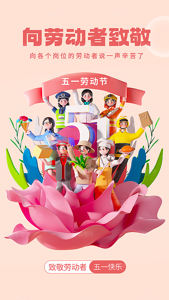 五一劳动节节日简约大气海报