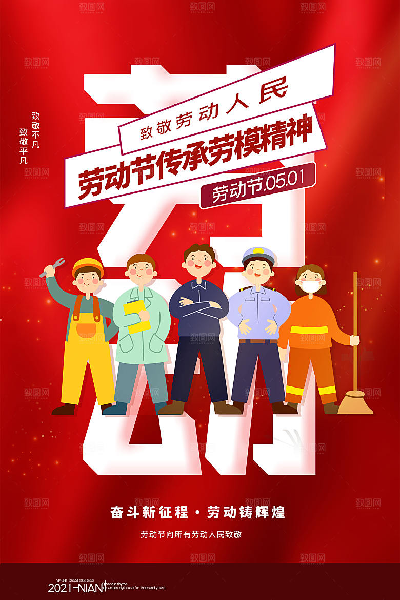 五一劳动节节日简约大气海报