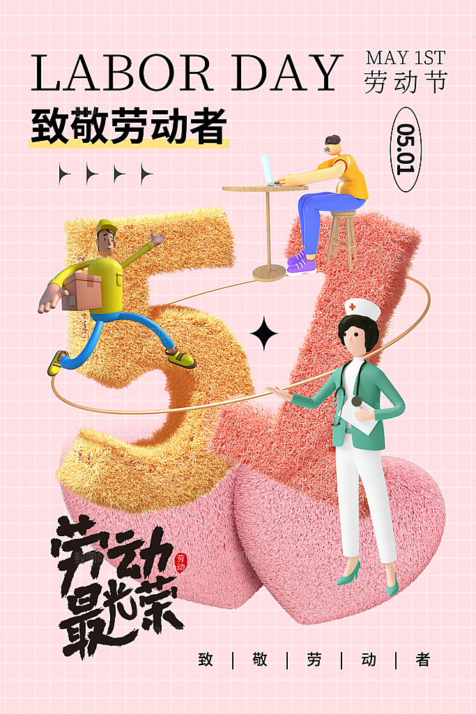 五一劳动节节日简约大气海报