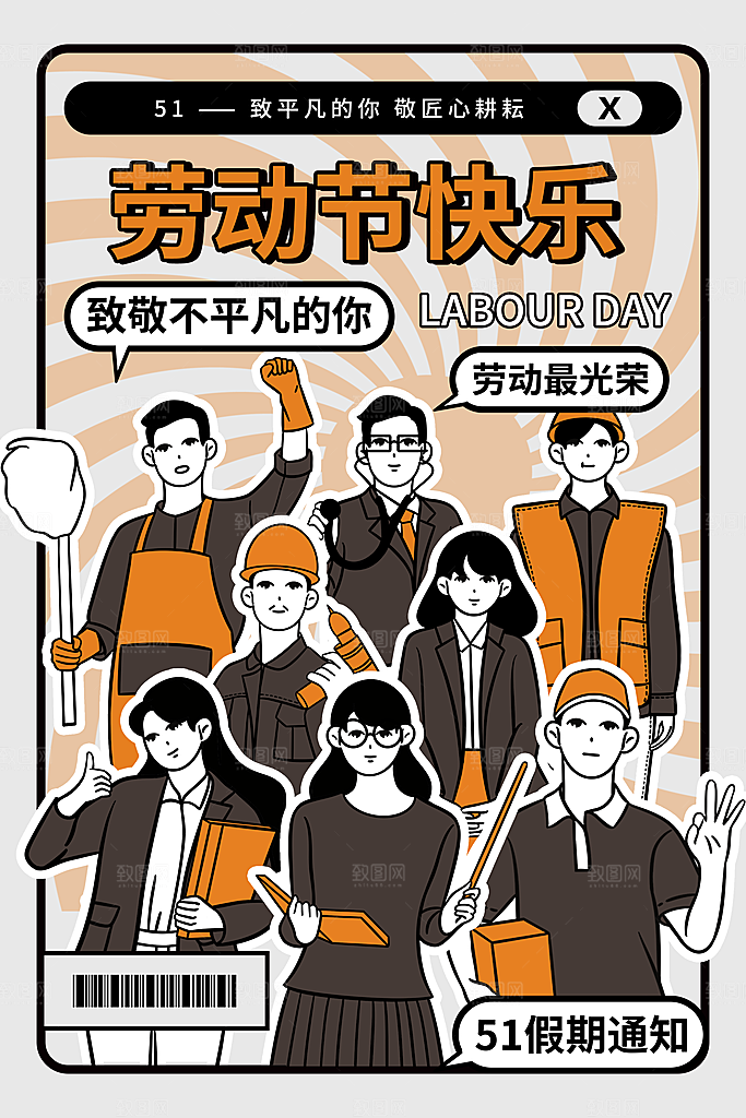 五一劳动节节日简约大气海报