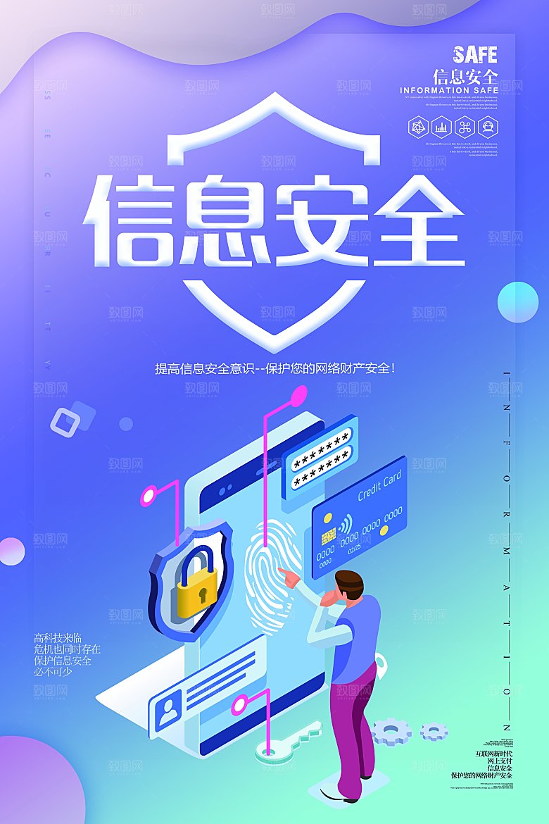 网络安全防电诈海报