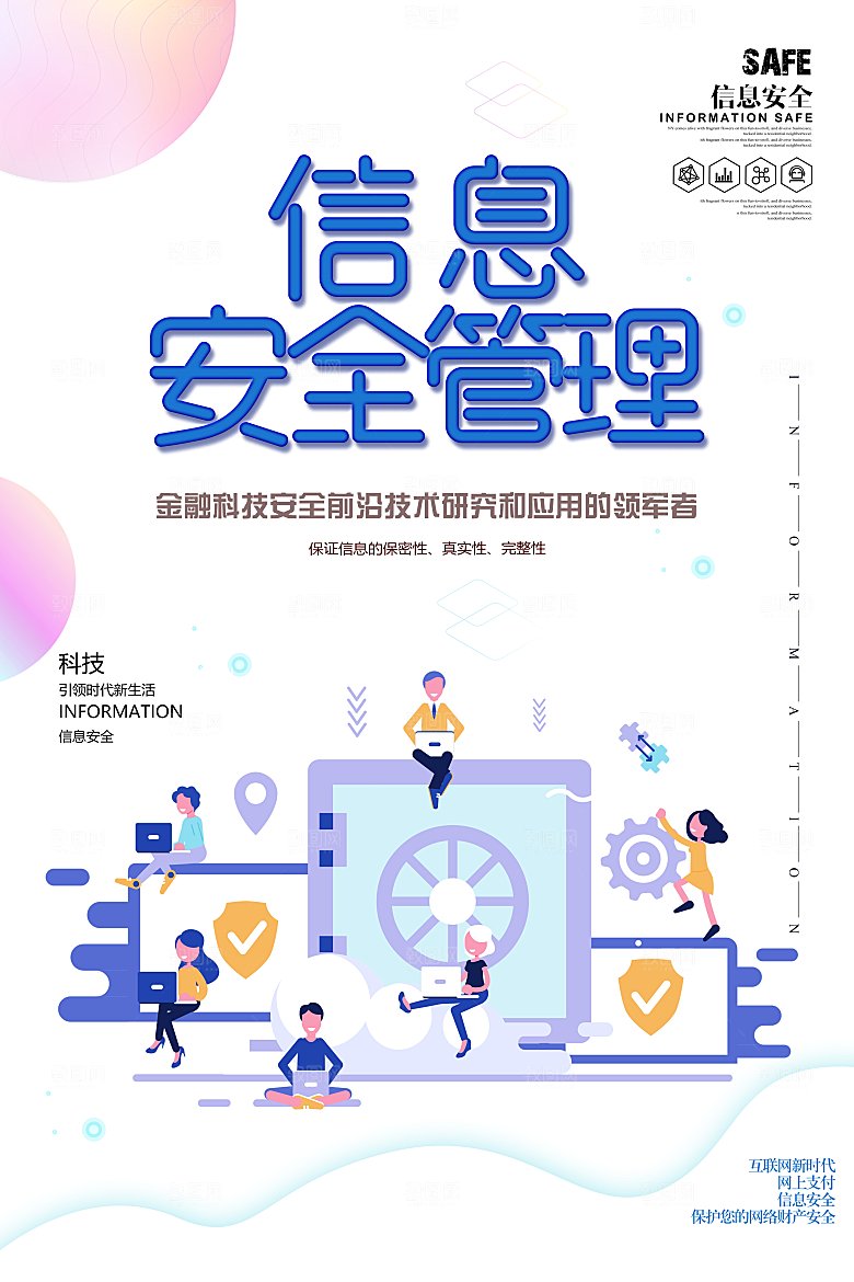 网络安全防电诈海报