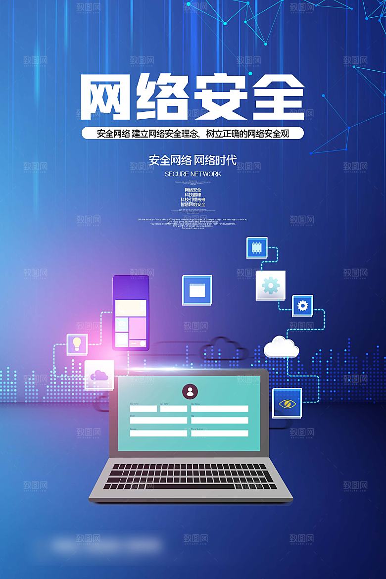 网络安全防电诈海报