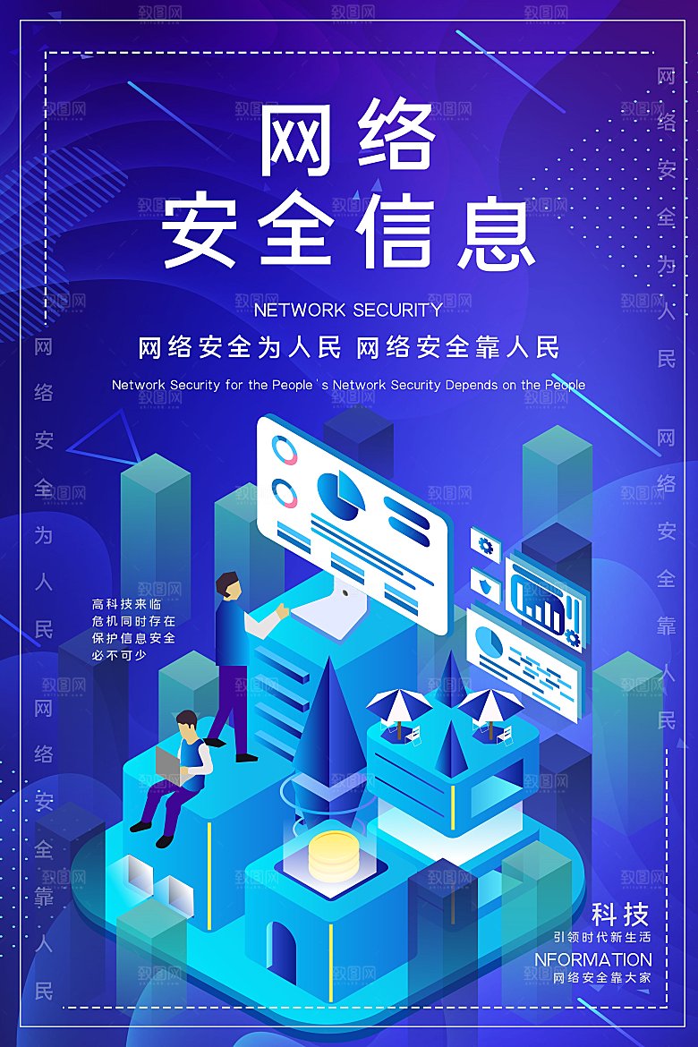 网络安全防电诈海报