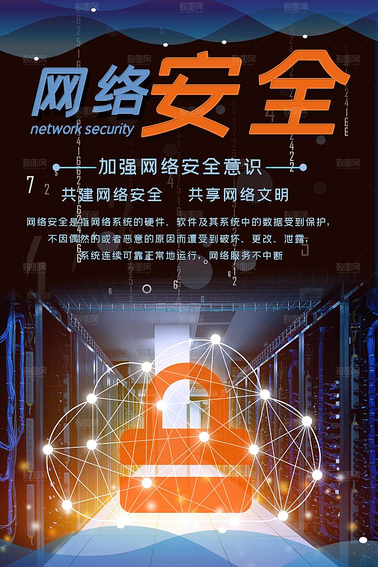 网络安全防电诈海报
