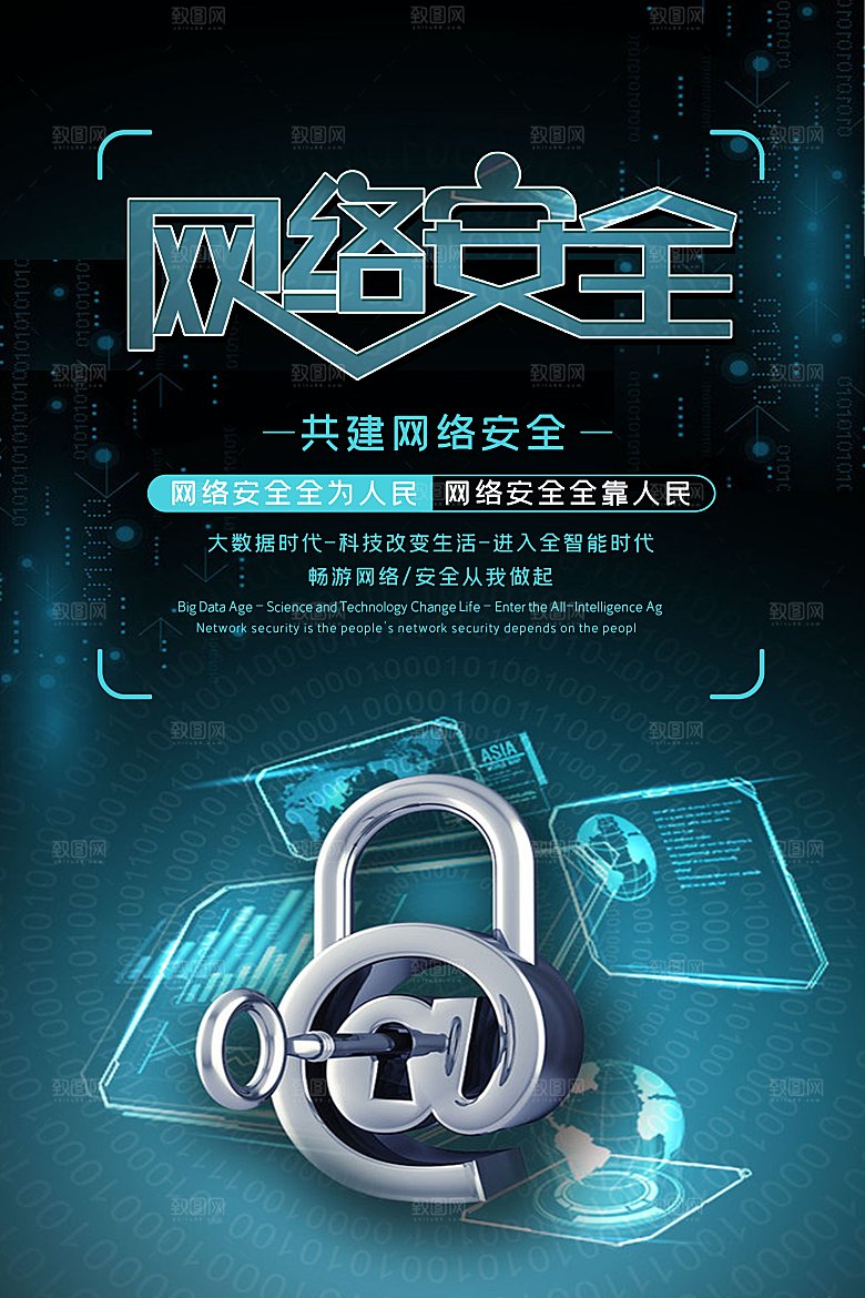 网络安全防电诈海报