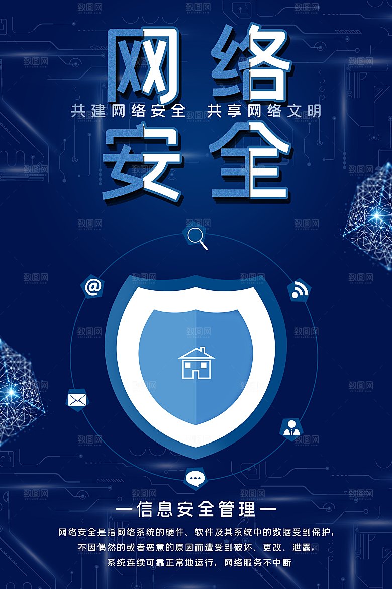 网络安全防电诈海报