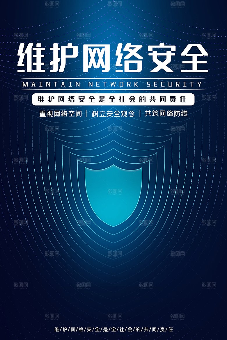 网络安全防电诈海报