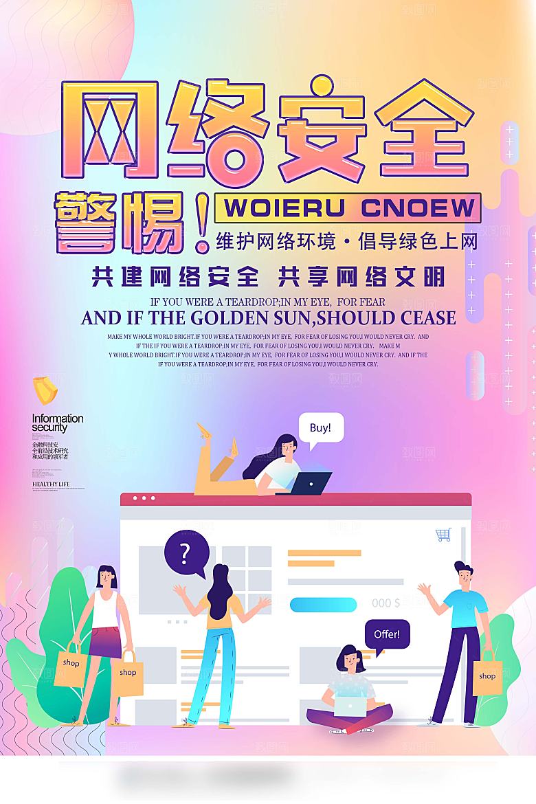 网络安全防电诈海报