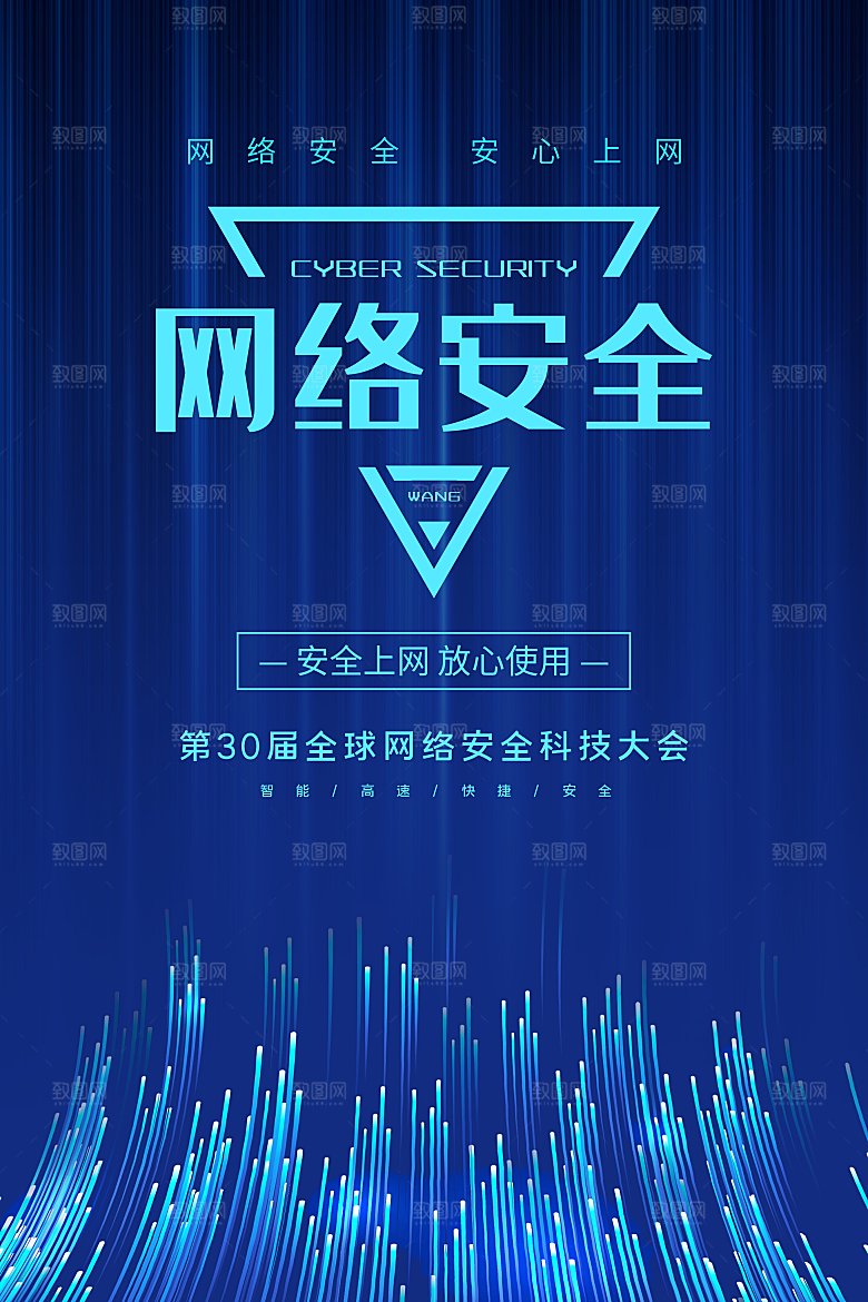 网络安全防电诈公益海报