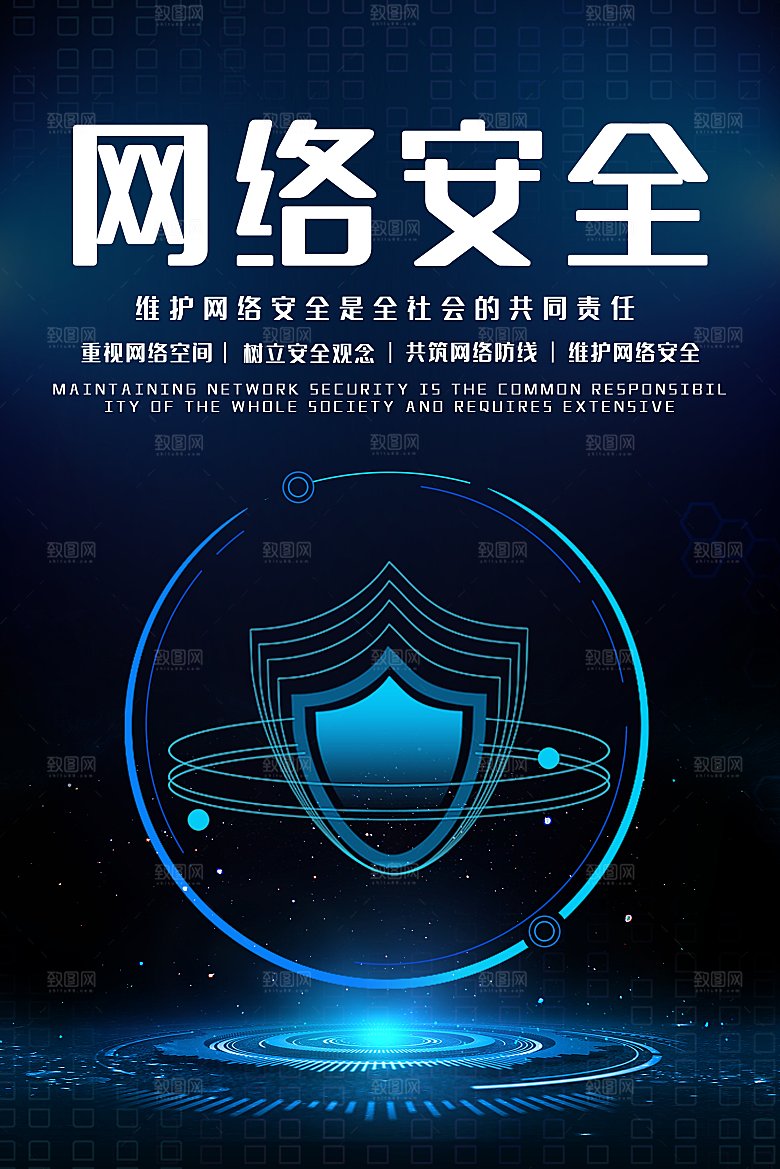 网络安全防电诈公益海报