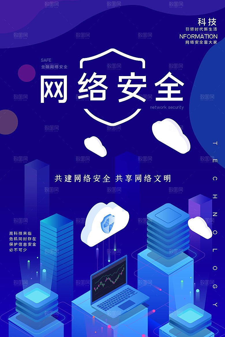 网络安全防电诈公益海报
