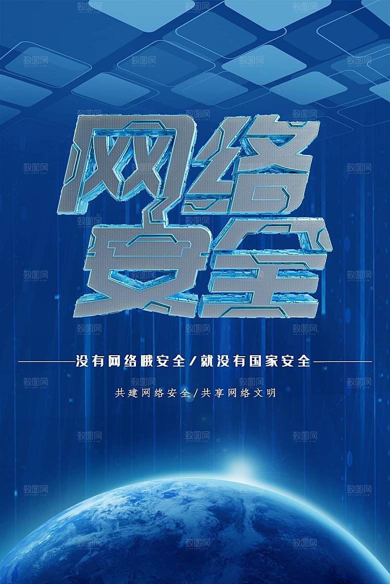 网络安全防电诈公益海报