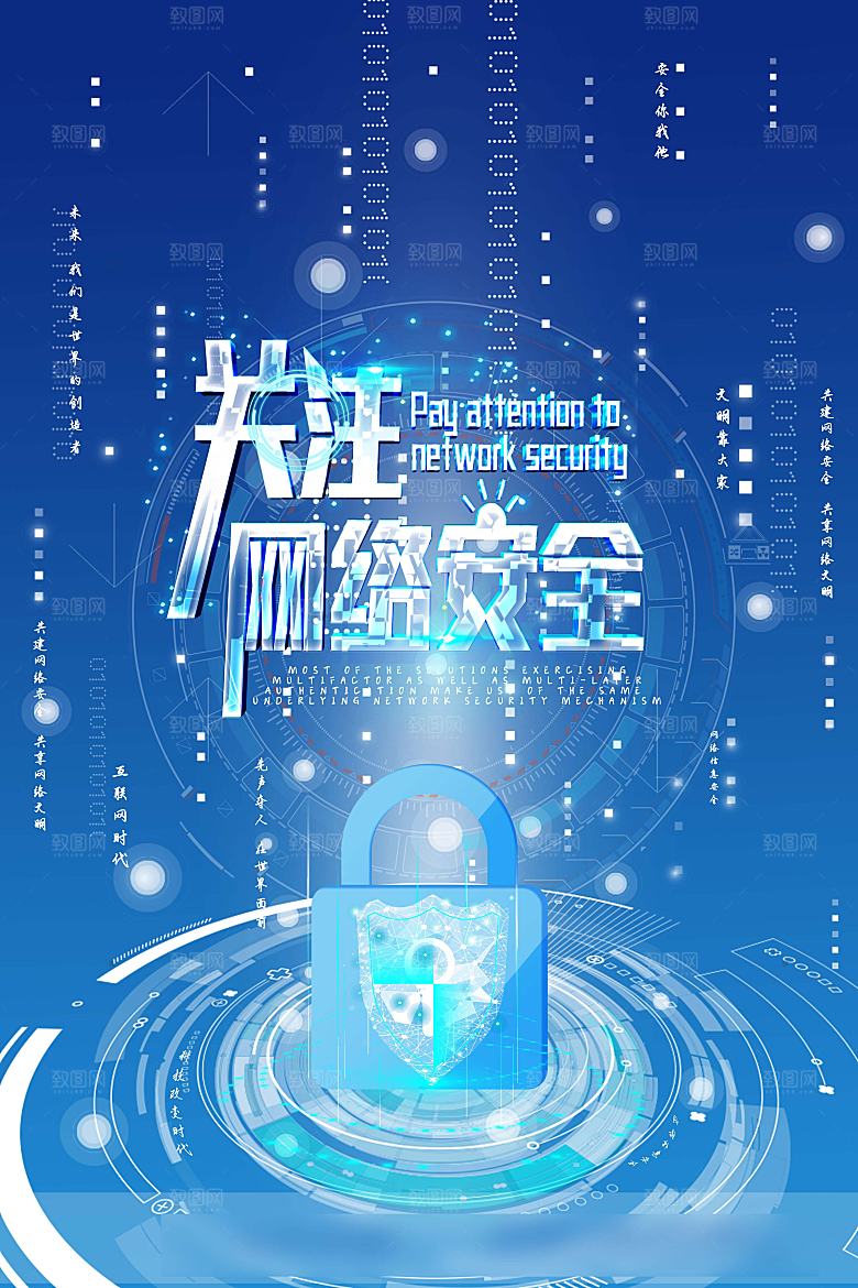 网络安全防电诈公益海报