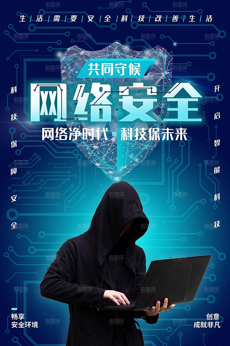 网络安全防电诈公益海报