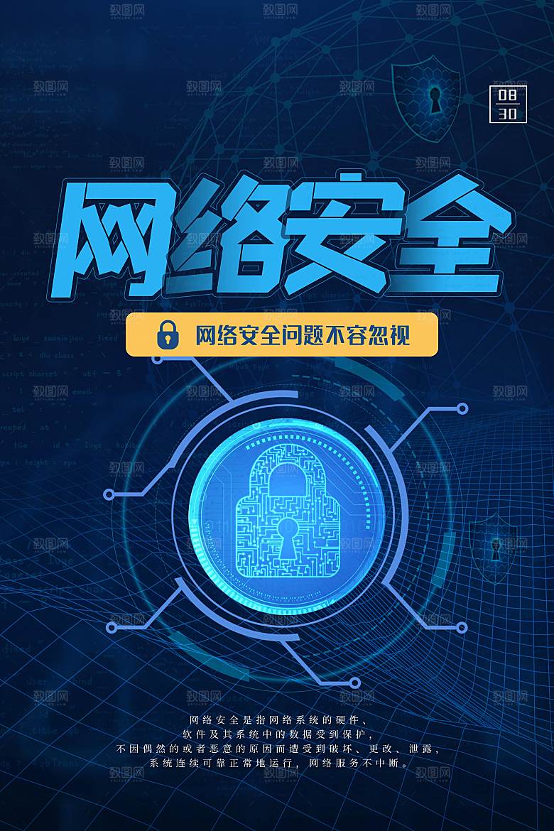 网络安全防电诈公益海报