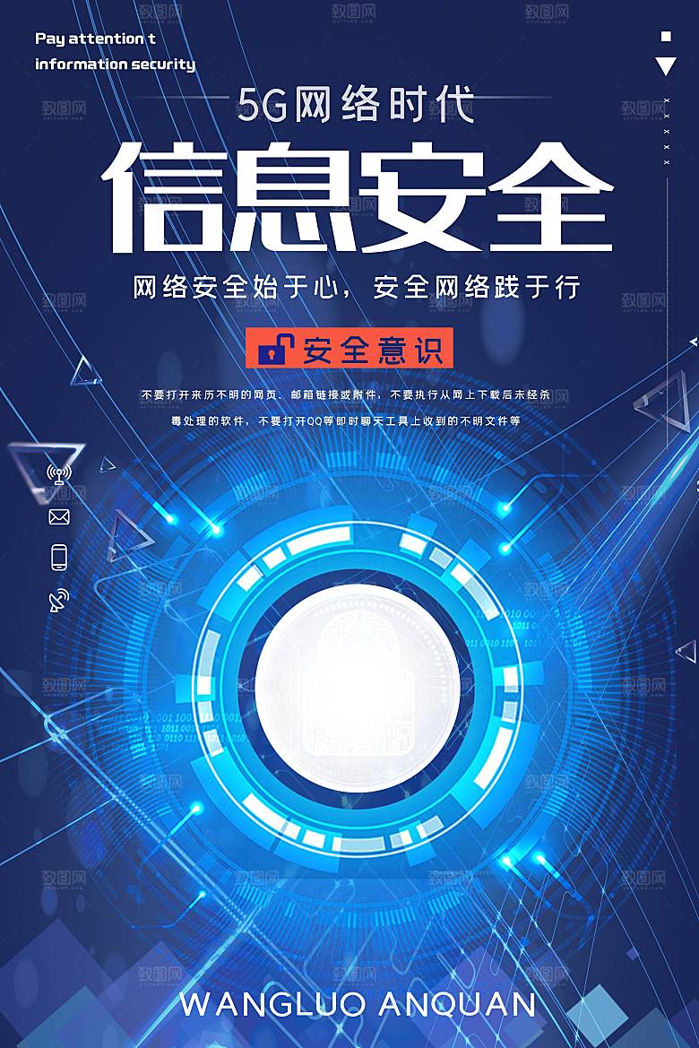 网络安全防电诈公益海报
