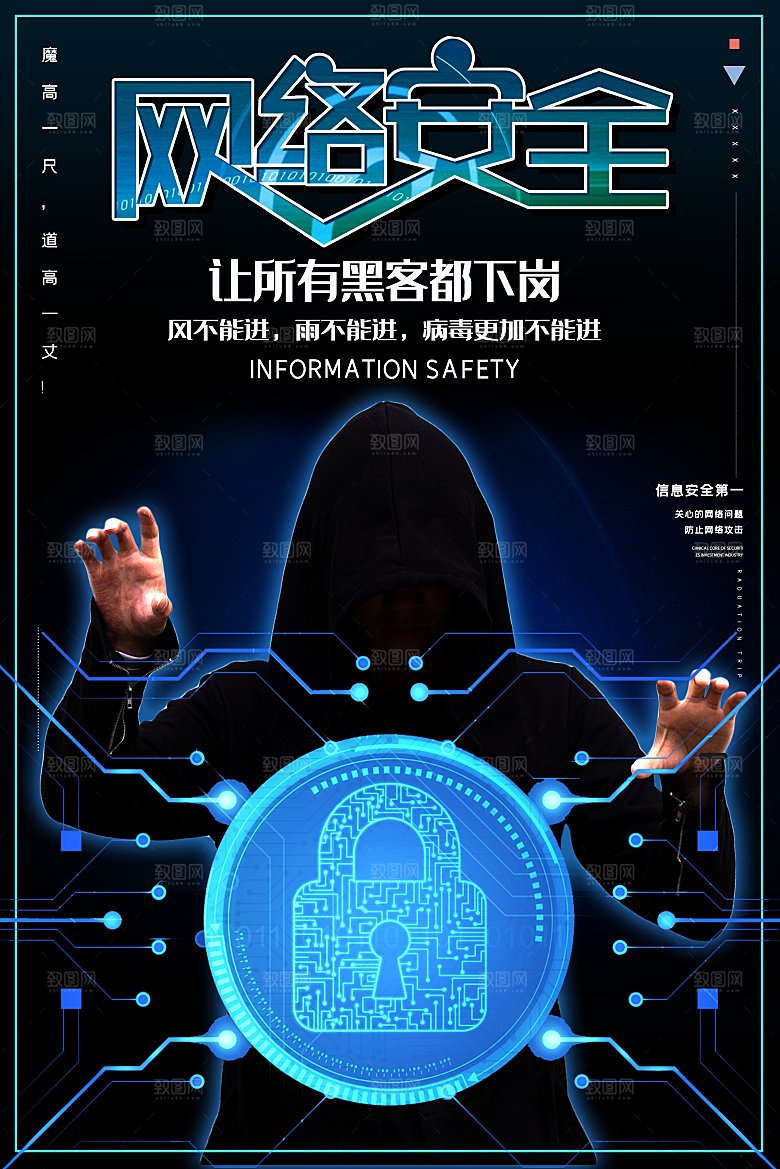 网络安全防电诈公益海报
