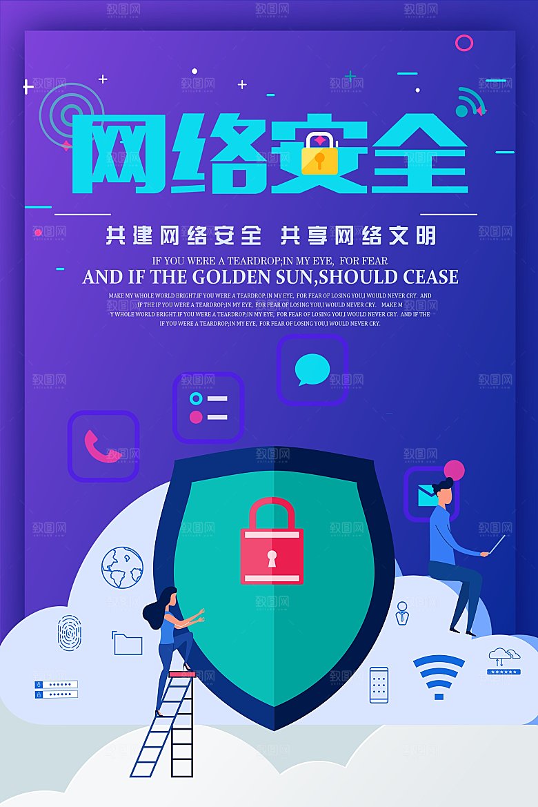 网络安全防电诈公益海报