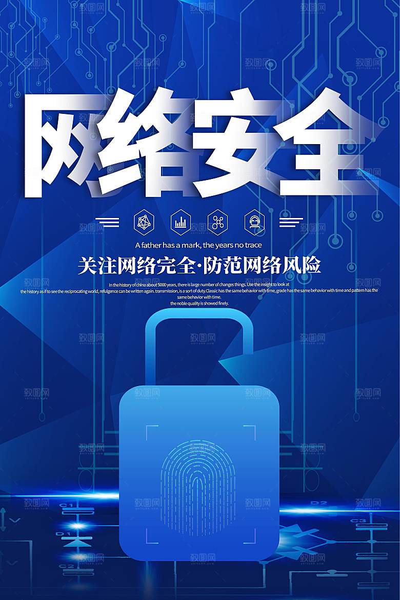 网络安全防电诈海报