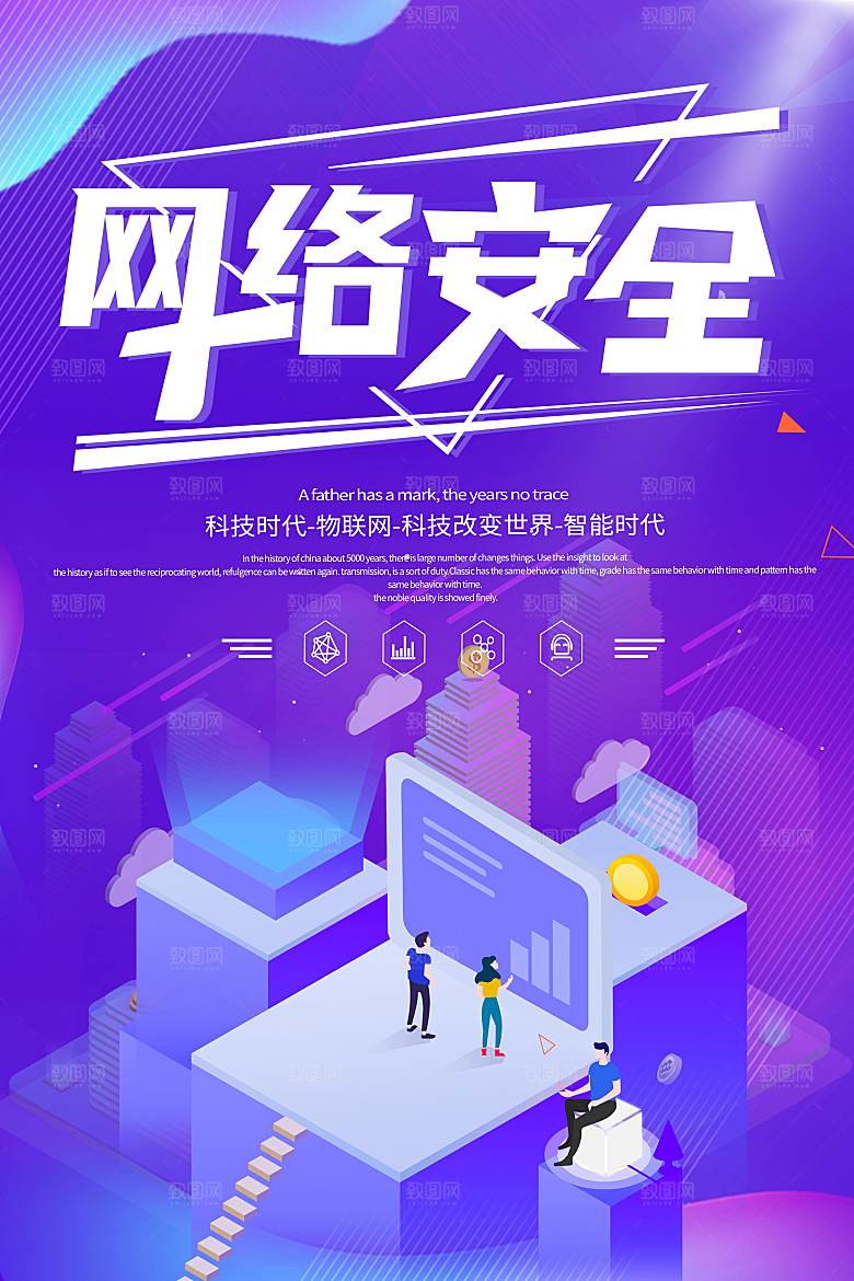 网络安全防电诈海报
