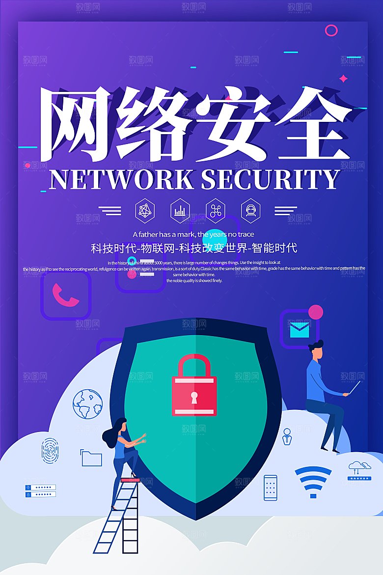 网络安全防电诈海报