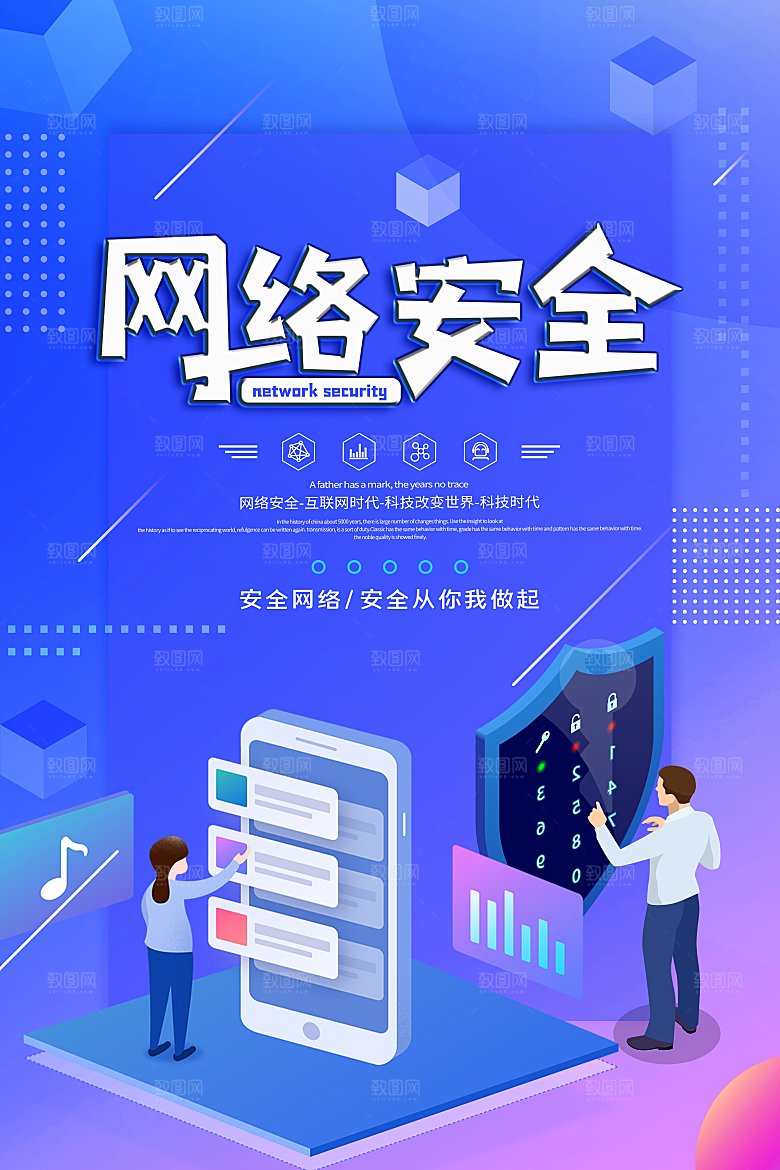 网络安全防电诈海报