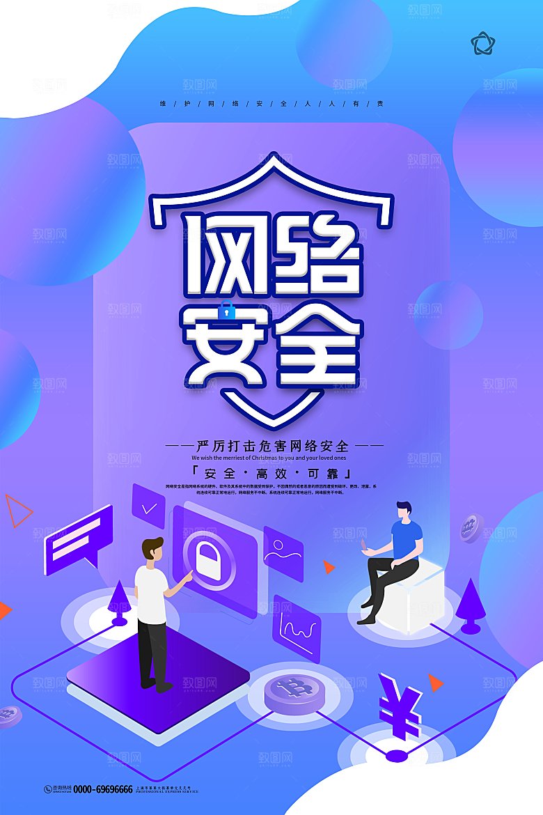 网络安全防电诈海报