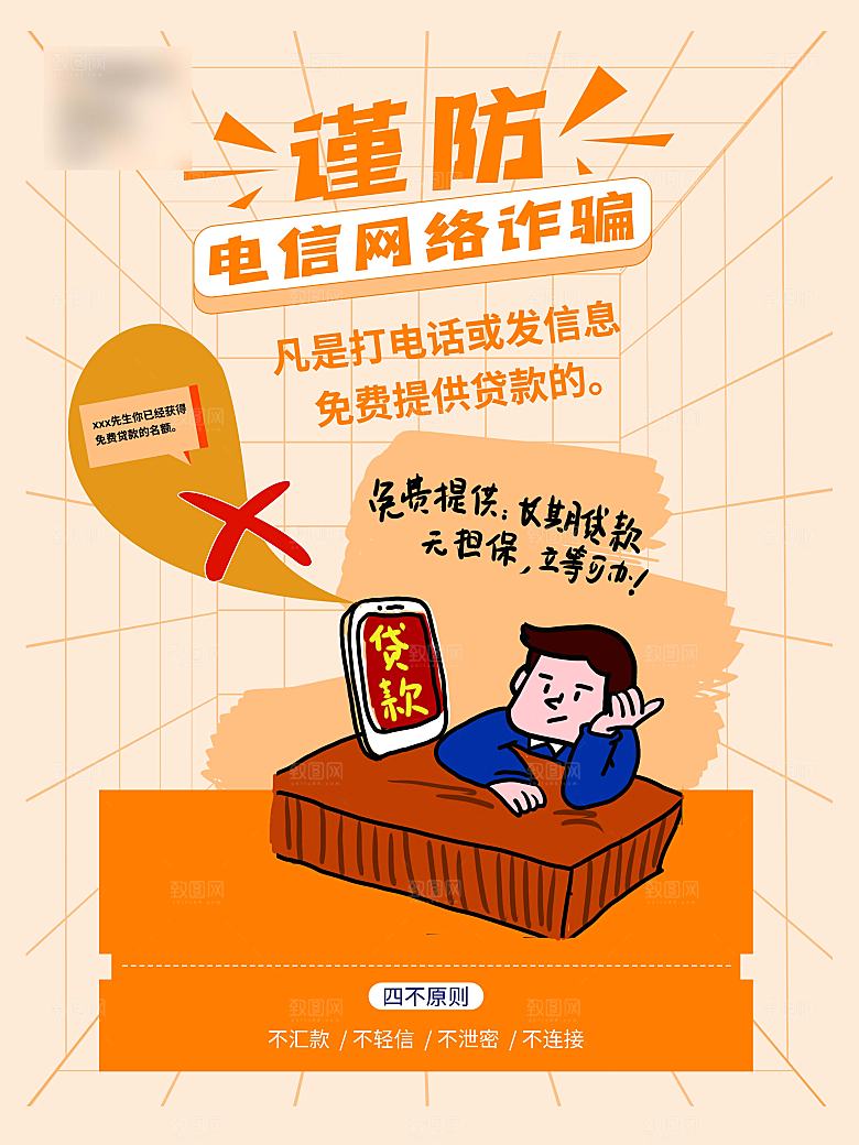 网络安全防电诈海报