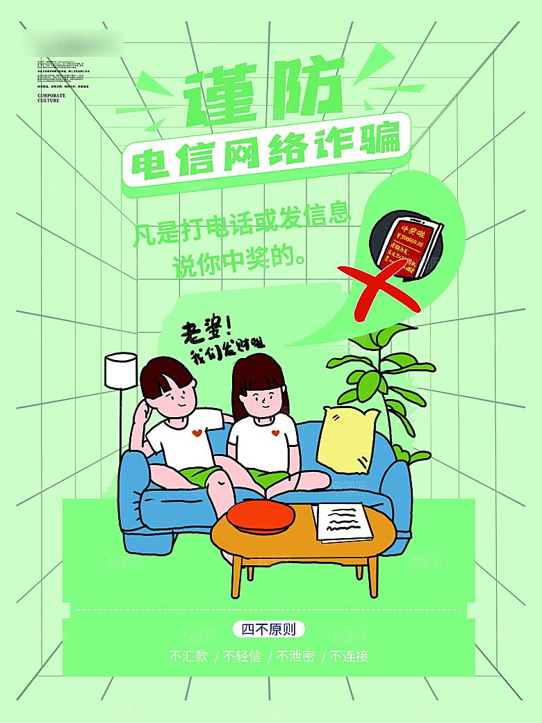 网络安全防电诈海报