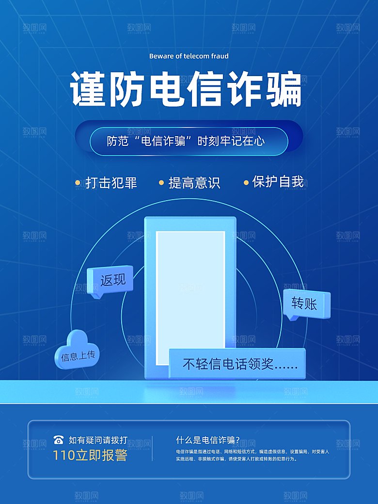 网络安全防电诈海报