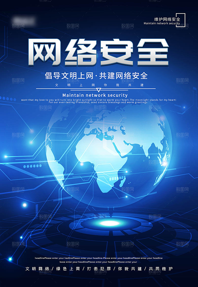 网络安全防电诈公益海报