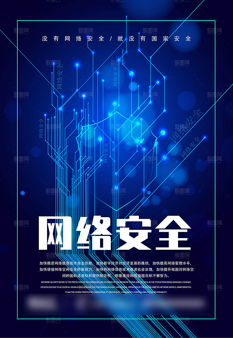网络安全防电诈公益海报