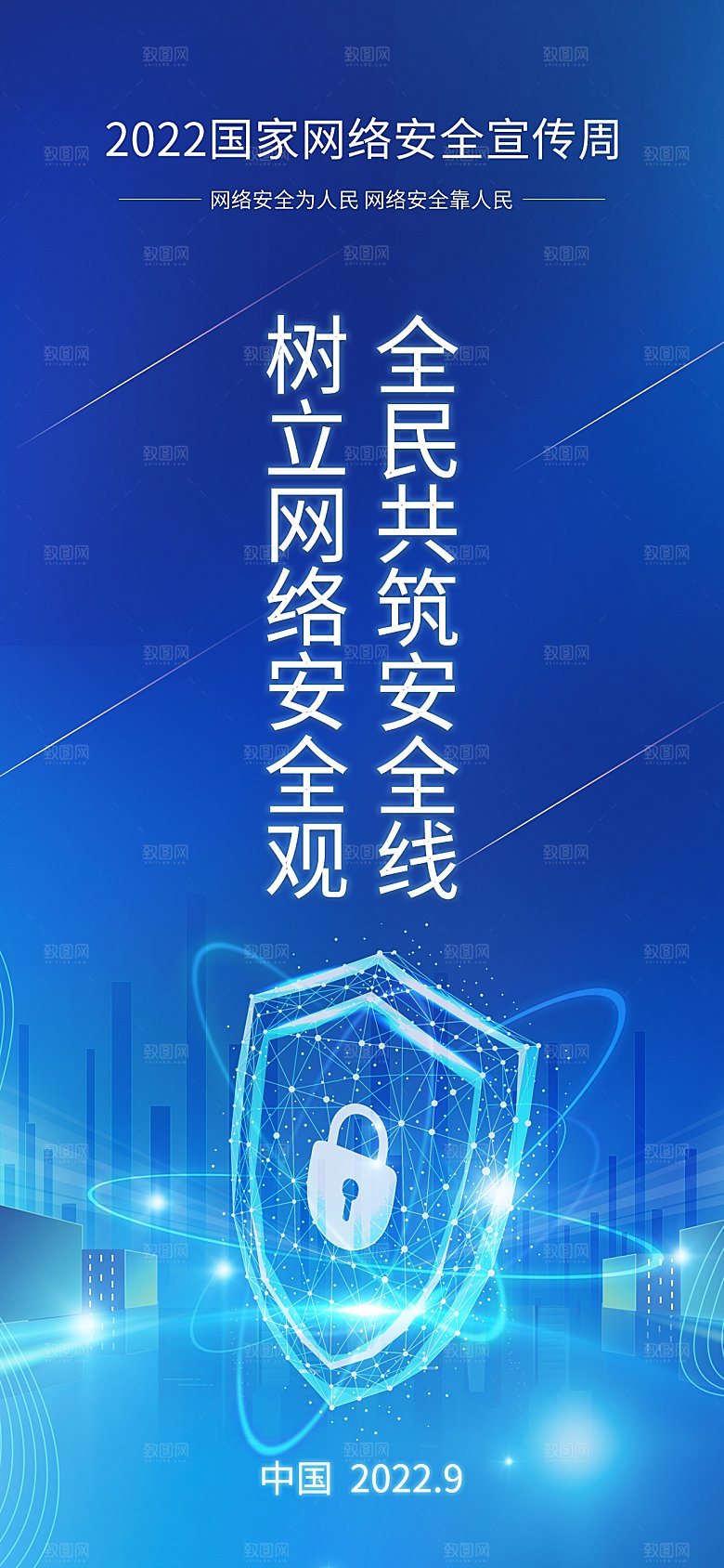 网络安全防电诈公益海报