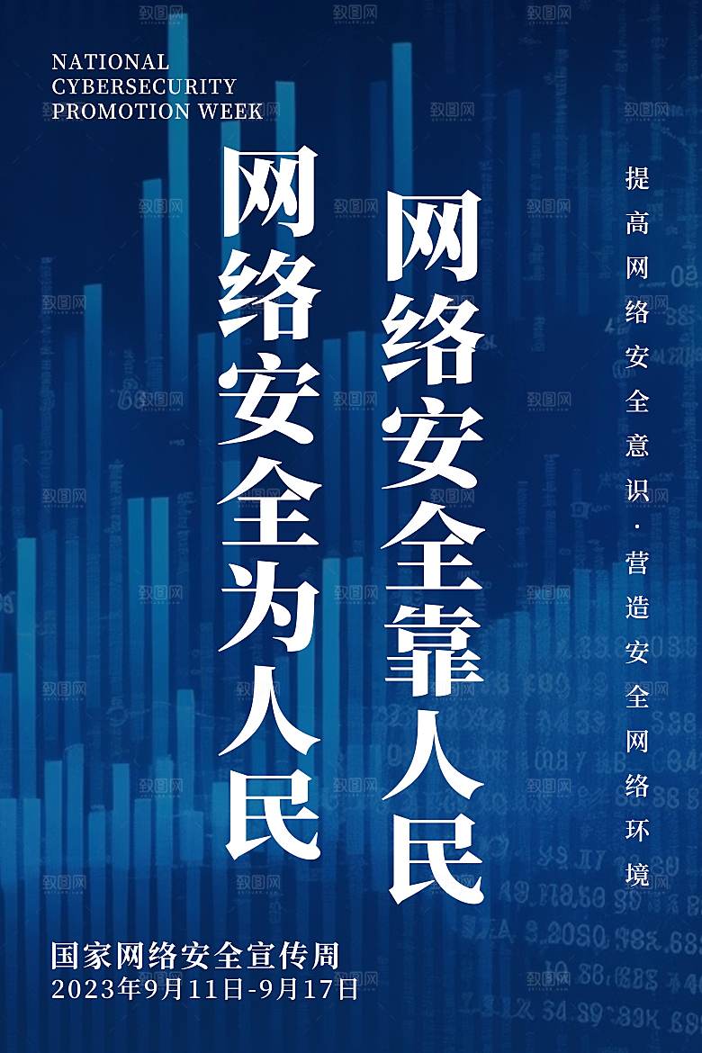 网络安全防电诈公益海报