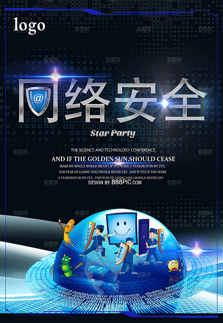 网络安全防电诈公益海报