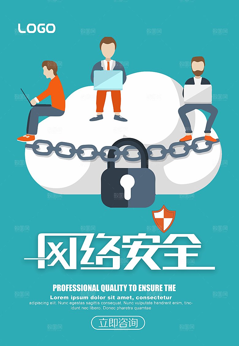 网络安全防电诈公益海报