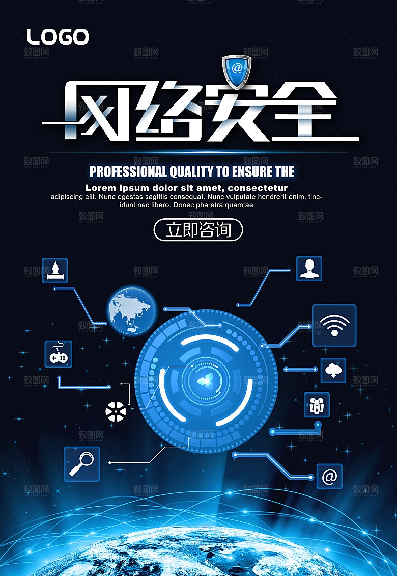 网络安全防电诈公益海报