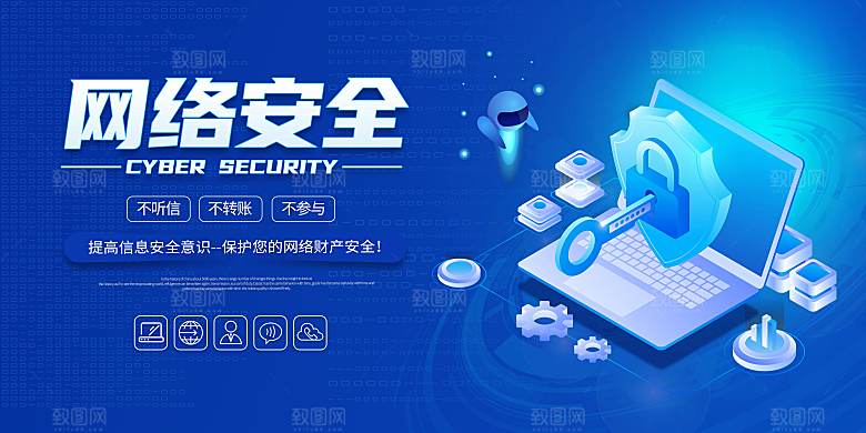 网络安全防电诈公益海报