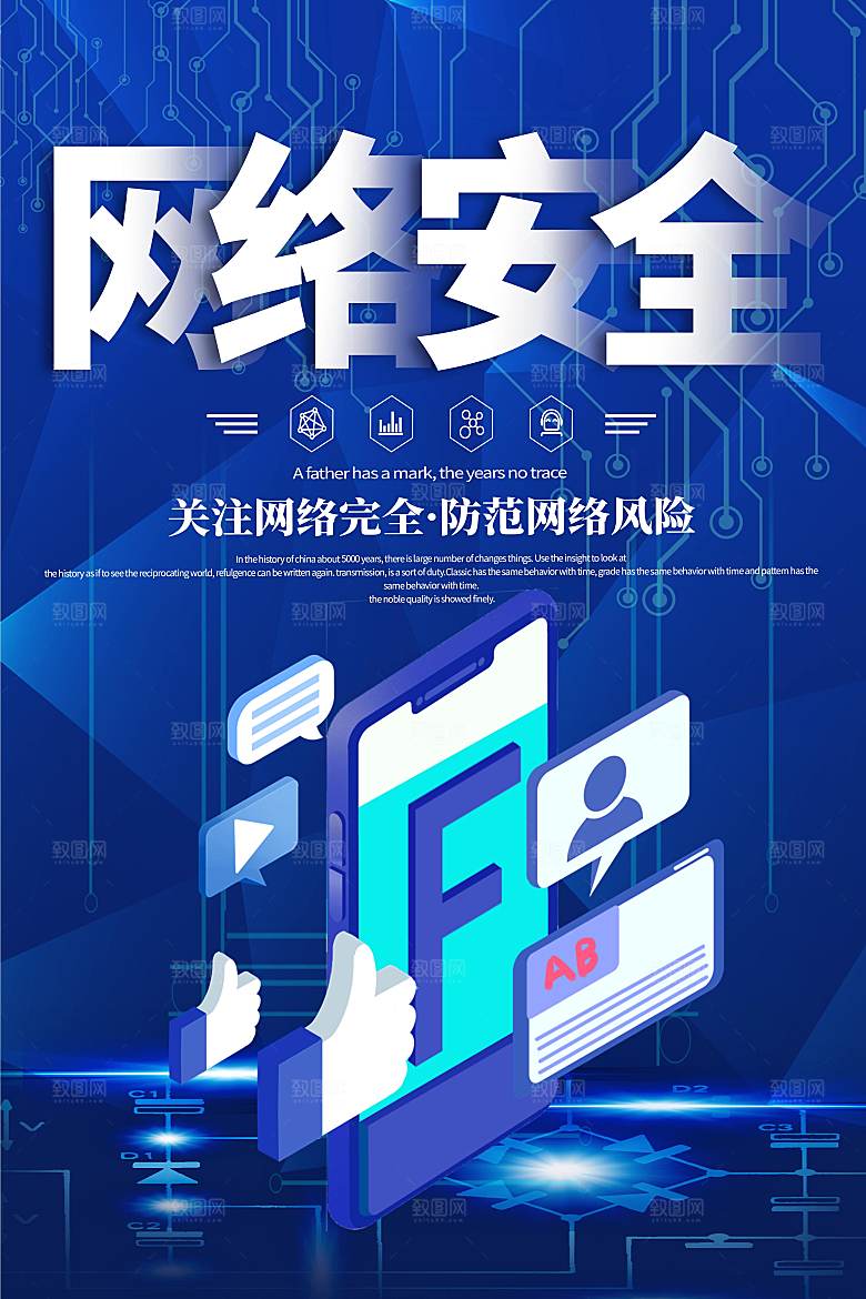 网络安全防电诈公益海报