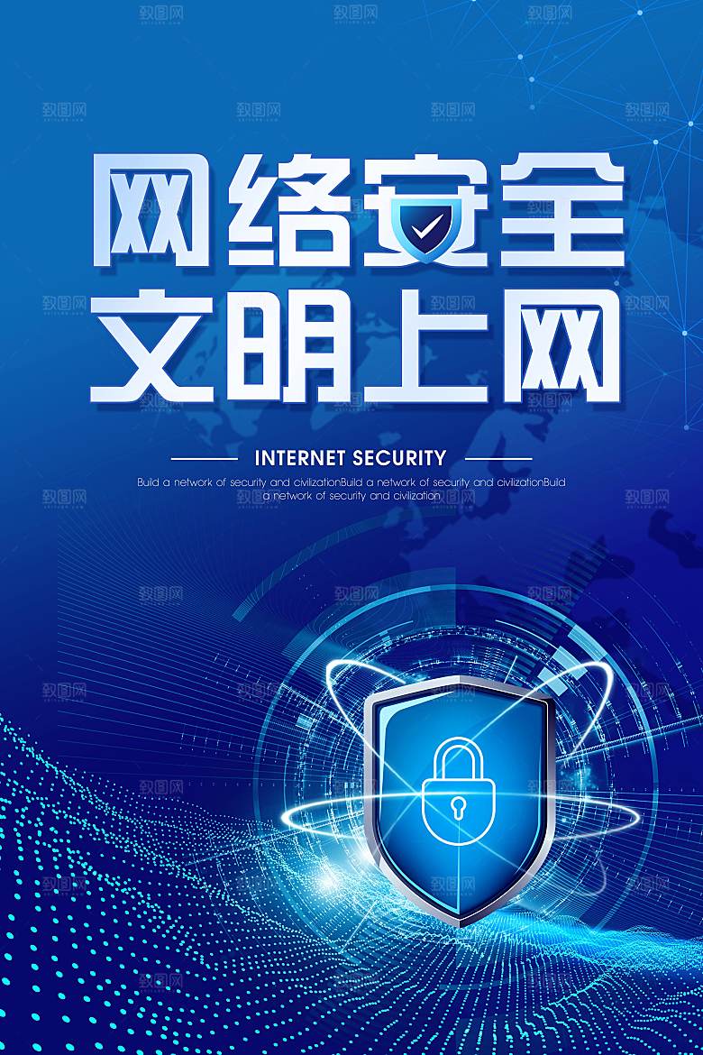 网络安全防电诈公益海报