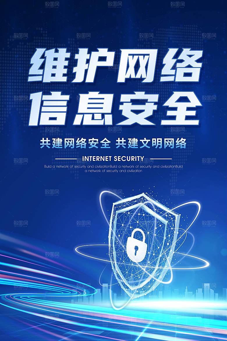 网络安全防电诈公益海报