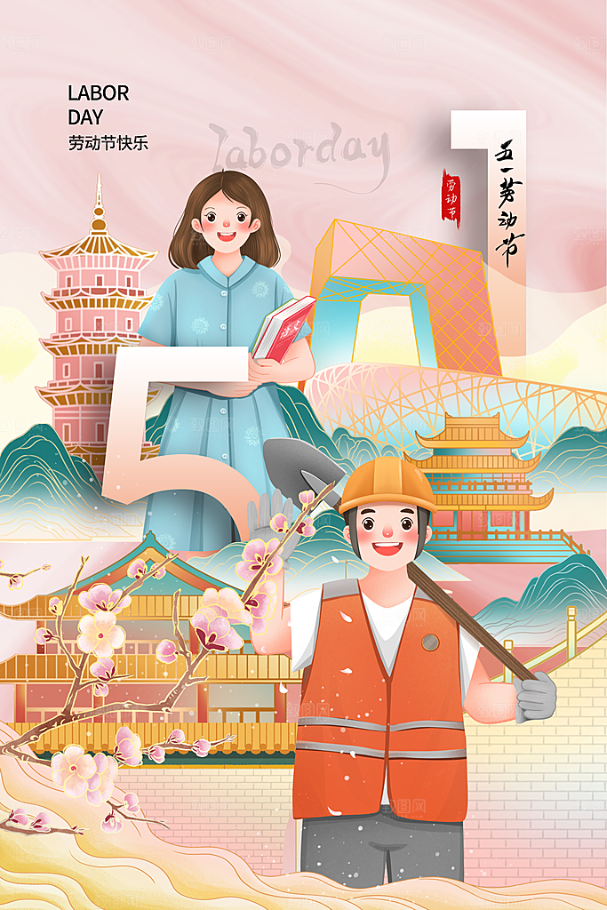 五一劳动节节日简约大气海报