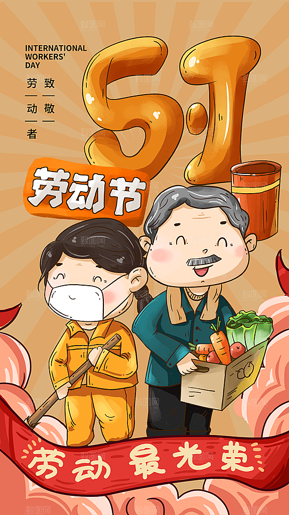 五一劳动节节日简约大气海报