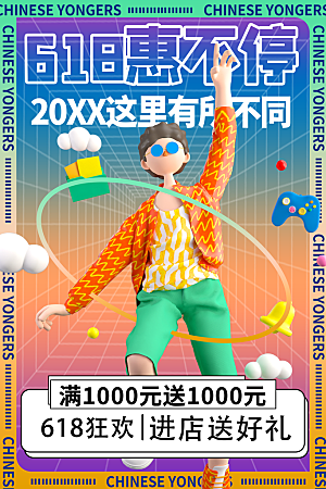 电商折扣促销618大促直播宣传海报模板