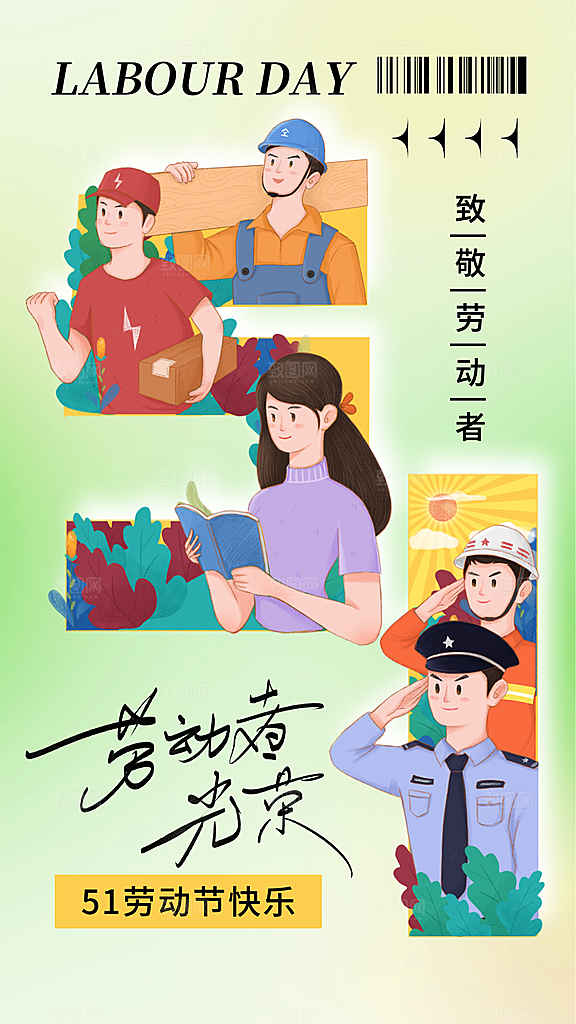 五一劳动节节日简约大气海报