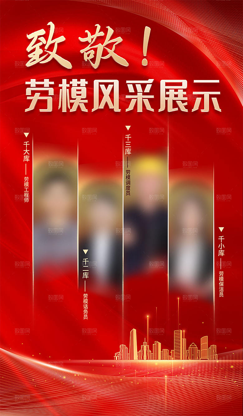 五一劳动节节日简约大气海报