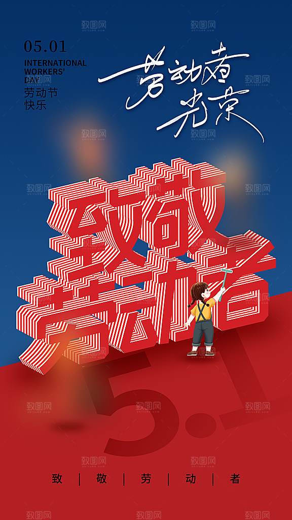 51传统劳动节活动插画模版