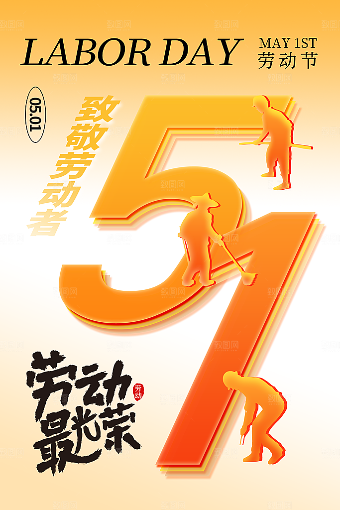 51传统劳动节活动插画模版